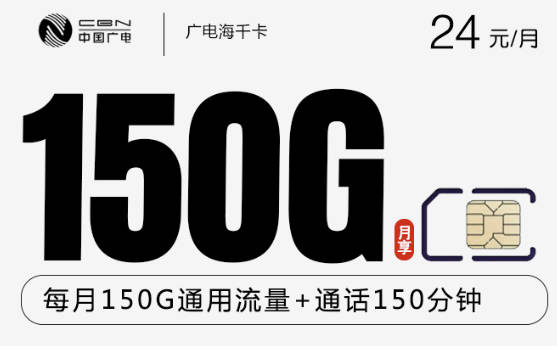 广电手机卡哪个套餐划算？19元100G通用流量+100分钟通话