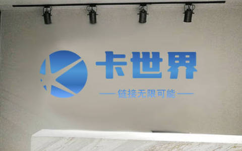 卡世界号卡一级代理佣金高吗？实测很震惊