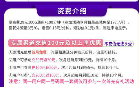 广电双百卡29元是永久套餐吗？