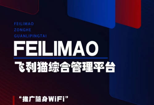推广随身wifi用哪个软件平台好？月月返60%月租佣金高