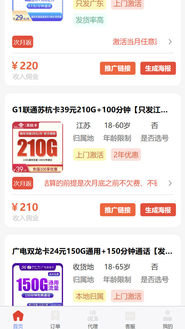 2025佣金最高的号卡平台:一张卡赚220元