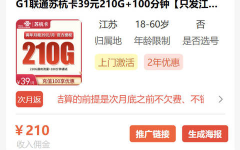 流量卡推广代理平台用哪个？佣金高结算快分销系统推荐