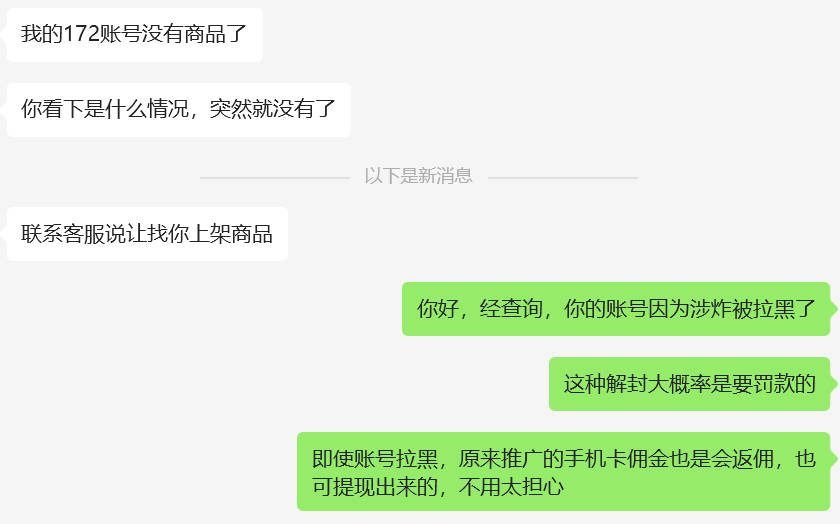 172号卡账号被拉黑没有商品了怎么办？