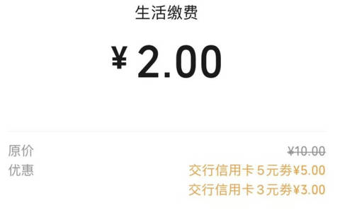 交通建行平安微信支付有优惠领1-5元立减券