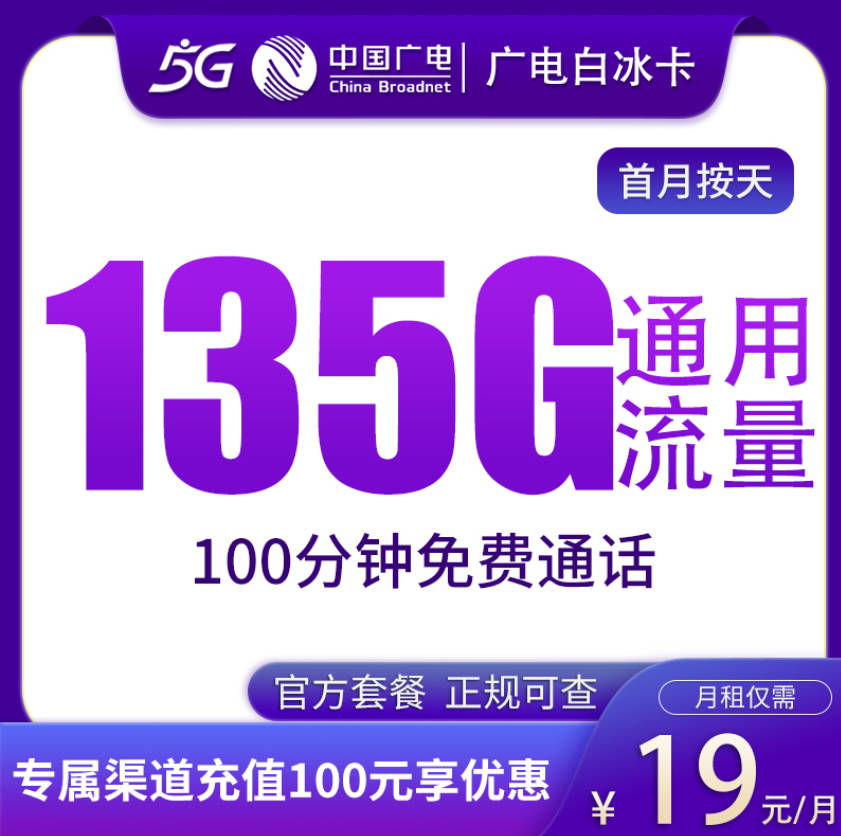 广电建议买的三个套餐:双百卡/瑞龙/白冰卡