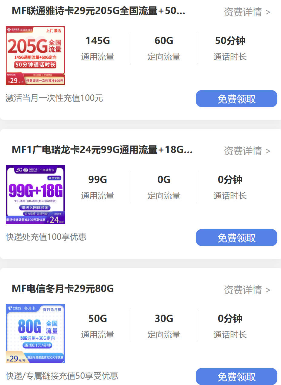 首月免月租手机流量卡:移动电信联通优惠套餐汇总