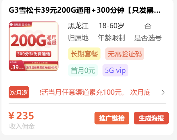 秒返号卡平台:流量卡代理结算返佣快的平台推荐