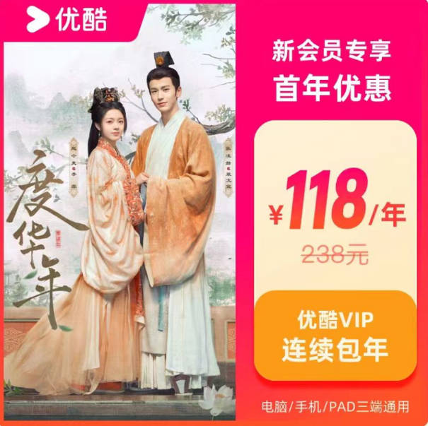 2025优酷会员4.5折优惠活动 新用户118一年很划算