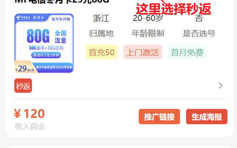 秒返号卡渠道1-7天结算佣金:流量卡代理必备