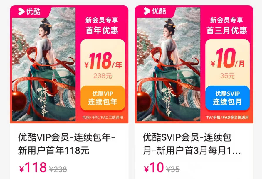 优酷会员月卡多少钱一个月划算呢？前三个月10块钱