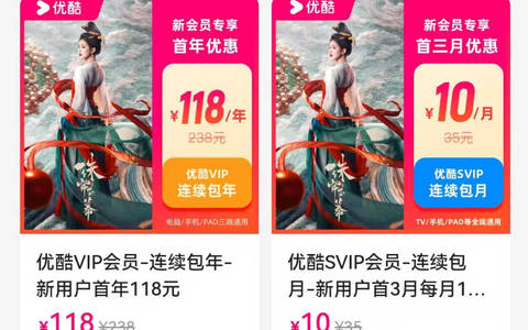 优酷会员月卡多少钱一个月划算呢？前三个月10块钱
