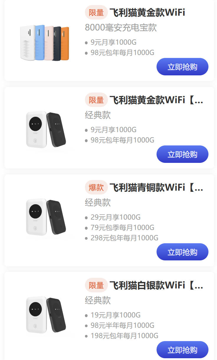 飞利猫黄金款随身wifi在哪买？2025限量购买办理入口