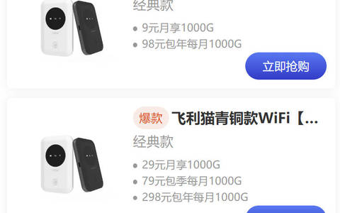 飞利猫随身wifi在哪里买？手机端购买更方便