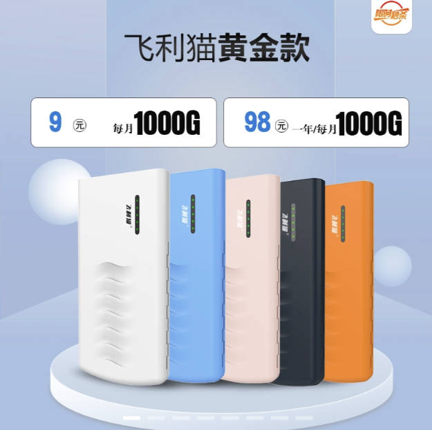 飞利猫黄金款随身wifi在哪买？2025限量购买办理入口