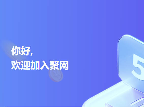 聚网管家一级代理怎么开通？官方推荐码33333(五个三)