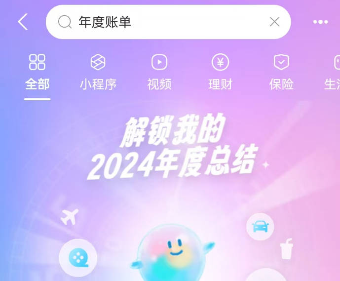 支付宝2024年账单在哪看？教你查看支付宝一年花了多少钱