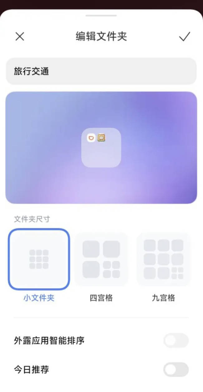 小米手机关闭桌面文件夹广告方法