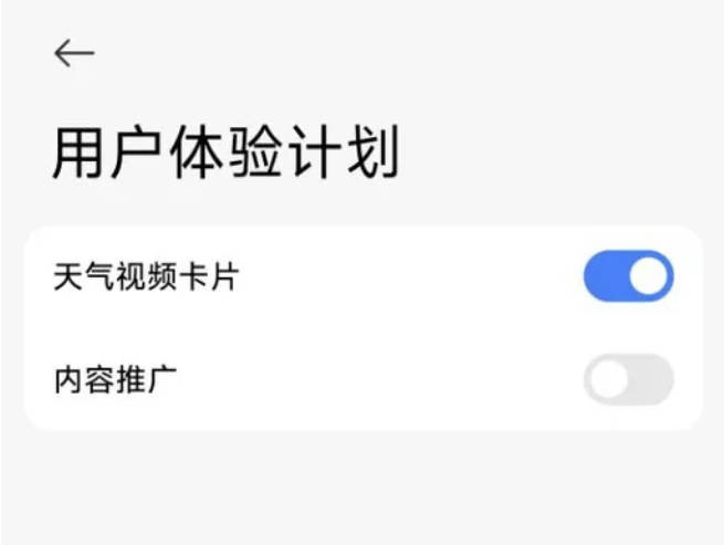 天气内广告关闭