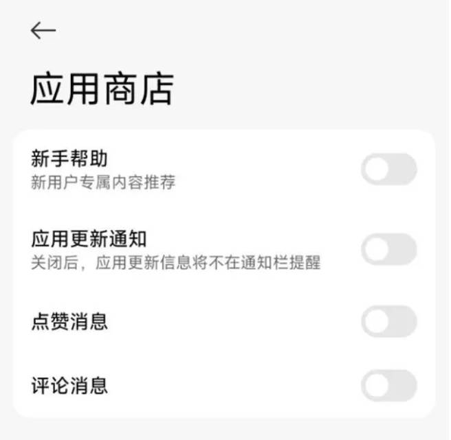 关闭小米应用商店广告 