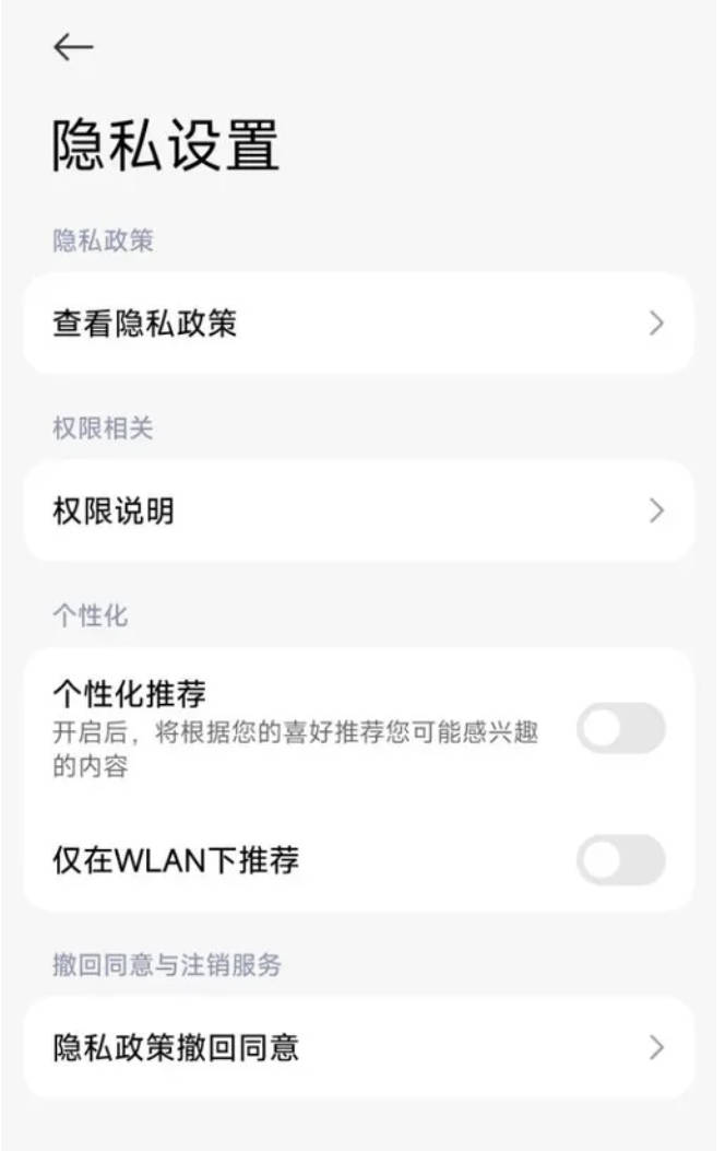 关闭小米手机管家内广告