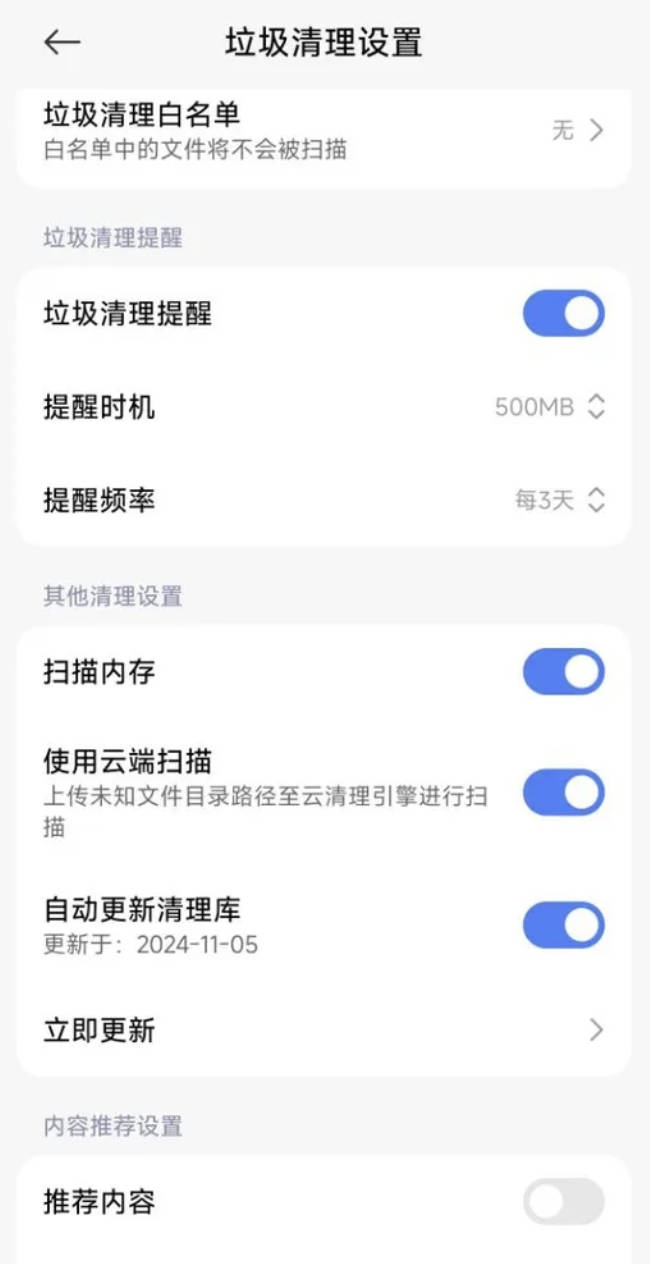 关闭小米手机管家内广告