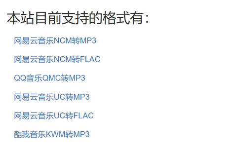 音乐歌曲QMC/KGM/KWM/NCM/XM)怎么转换成(MP3/FLAC/OGG/M4A/WAV)文件