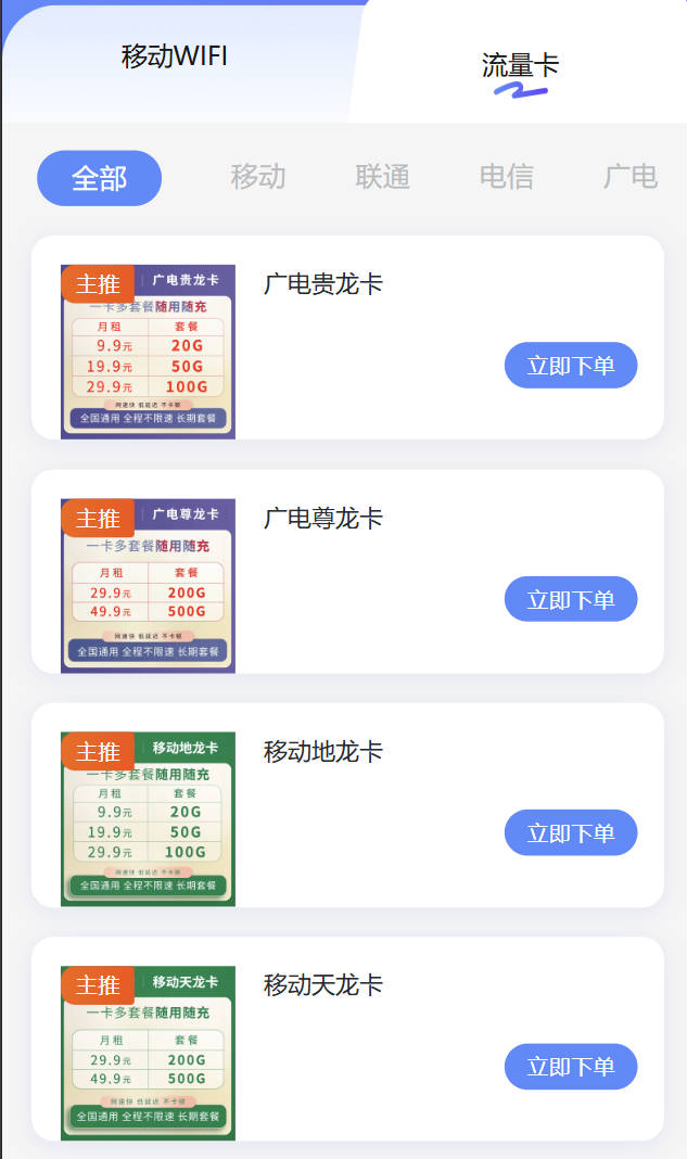 纯流量卡批量购买渠道:一次拿多张可地推