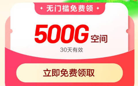 百度网盘扩容免费方法:全年免费1000G(1T)空间+3天svip会员