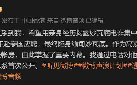 电信诈骗访谈录:“花总丢了金箍棒”妙瓦底电诈的真相