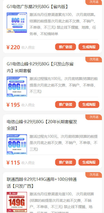 流量卡渠道代理怎么开通？0成本对接平台月入上万元