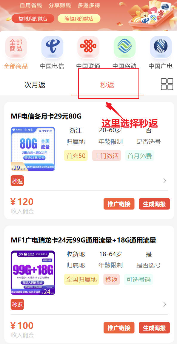 秒返手机卡代理平台用哪个好？2025年1-3天结算佣金平台