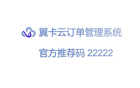 翼卡云号卡系统登录入口:附带一级代理注册链接