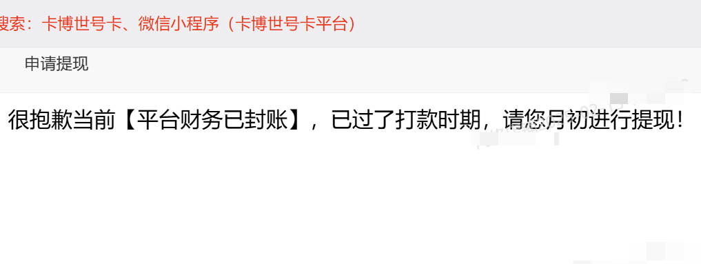 卡博世不能提现怎么办？2025年提现不到账解决方法