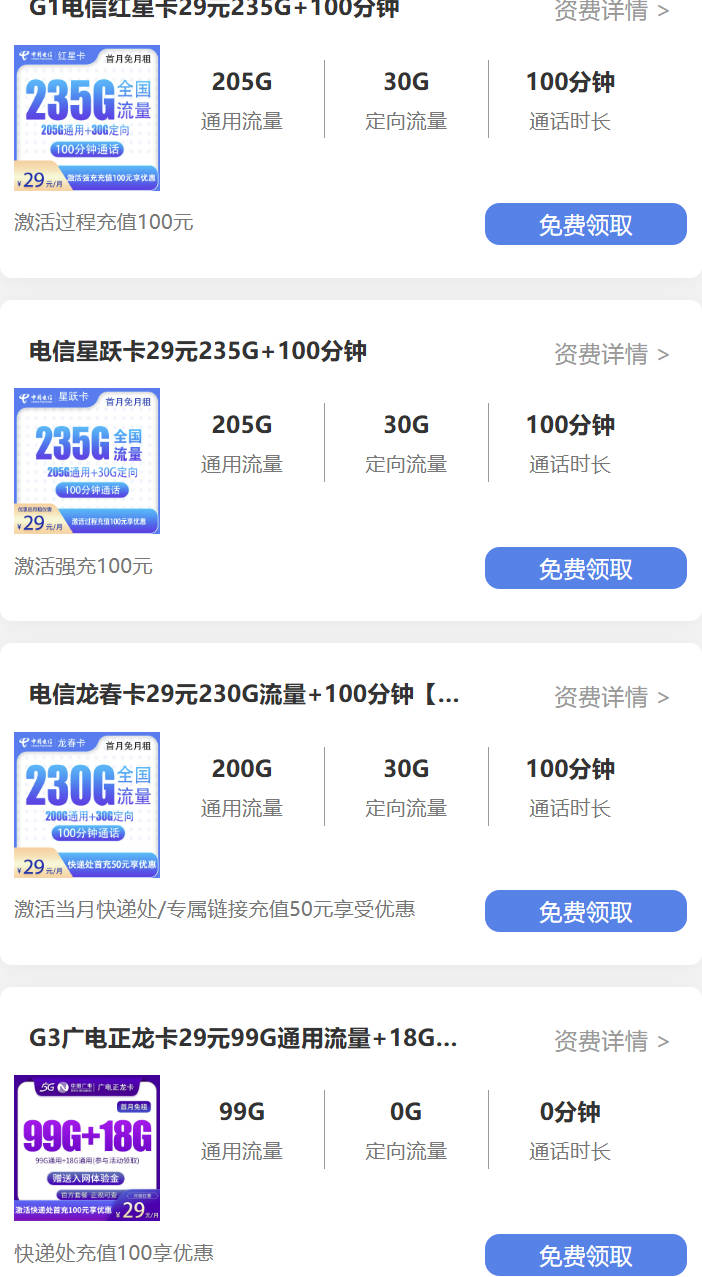 手机什么套餐流量多又便宜？29元200g通用流量卡免费办