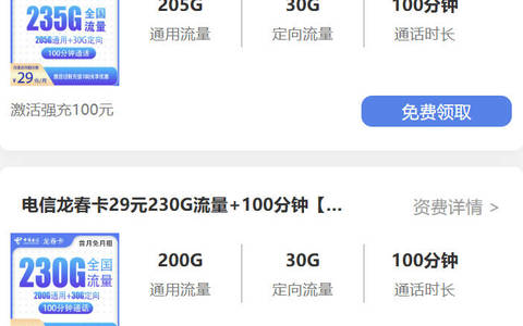 手机什么套餐流量多又便宜？29元200g通用流量卡免费办