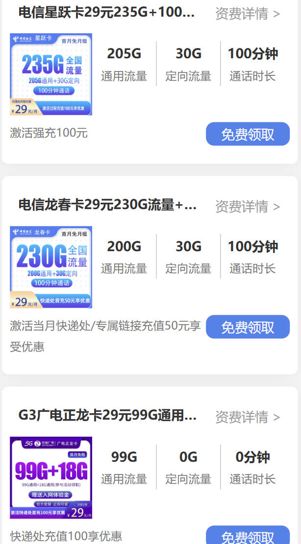 2025流量多月租便宜手机卡套餐:29元235g通用流量超好用