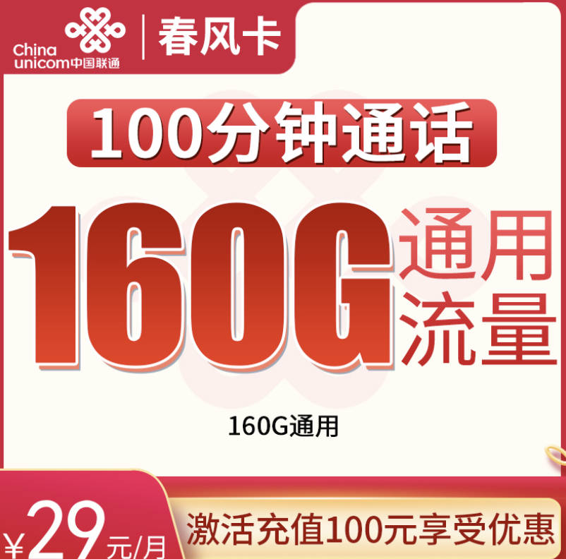 2025流量多月租便宜手机卡套餐:29元235g通用流量超好用