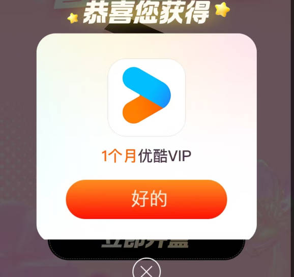 联通蛇年开盲盒启好运抽优酷/酷狗/QQ音乐会员