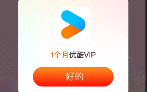 联通蛇年开盲盒启好运免费领优酷/酷狗/QQ音乐会员