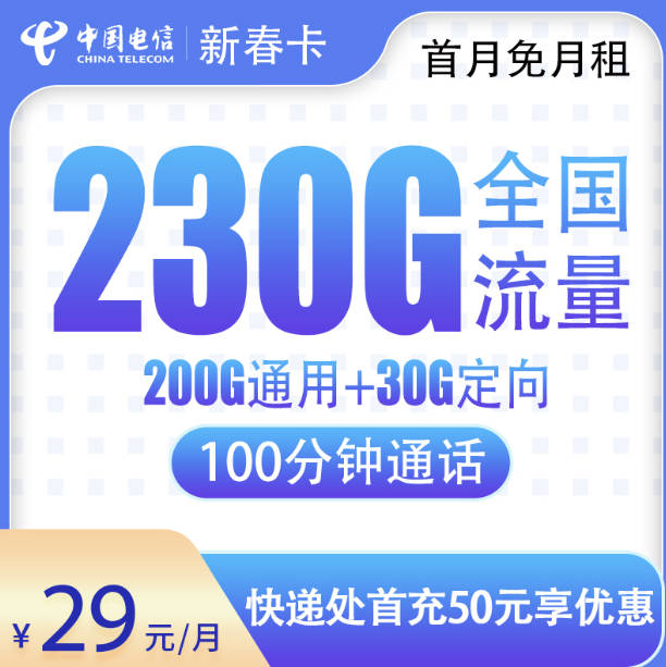 29元235g高性价比流量卡推荐:2025划算好用又便宜套餐
