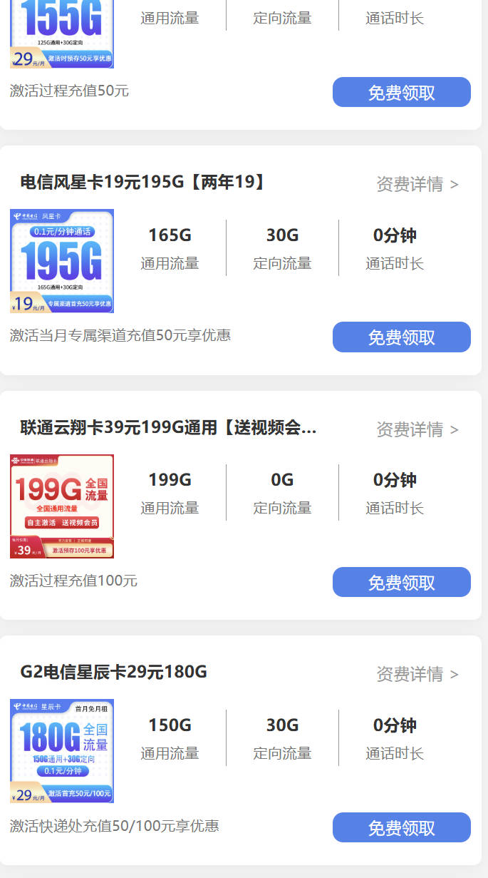 2025办什么手机卡最划算？电信19元195G/29元230G流量