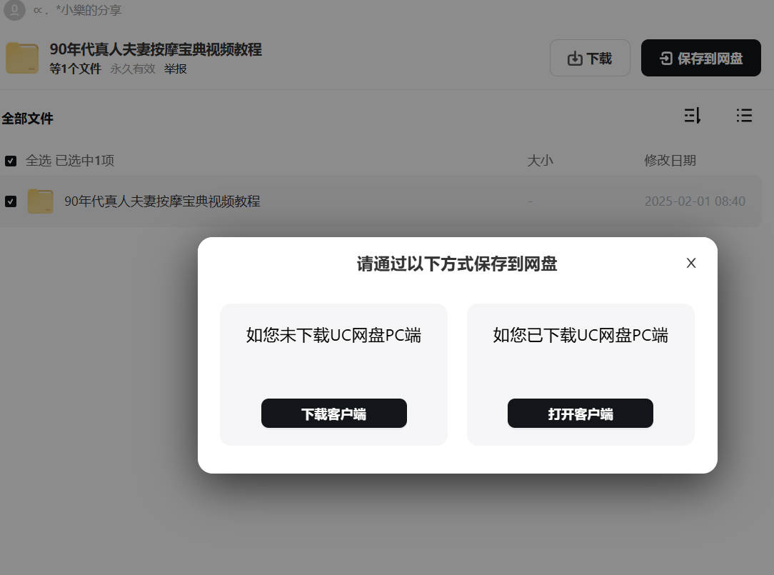 UC网盘不转存怎么直接下载？绕过无需登录客户端下载资源教程