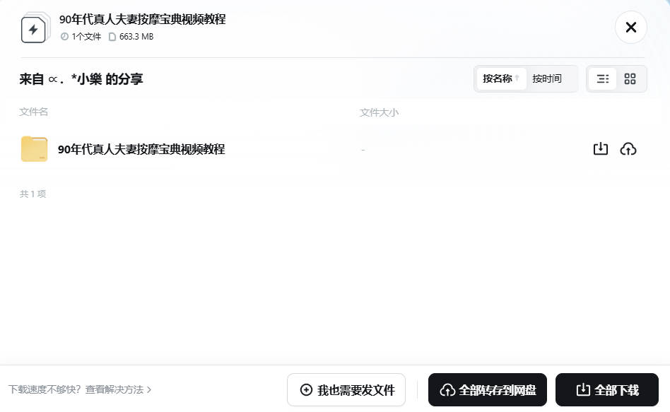 UC网盘不转存怎么直接下载？绕过无需登录客户端下载资源教程
