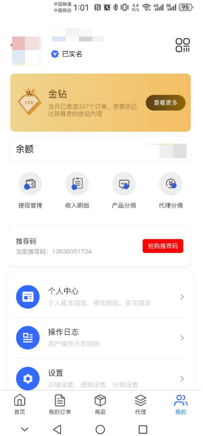 172号卡上级不同佣金不同吗？