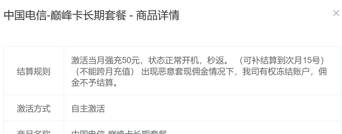 手机流量卡首充50元秒返佣金平台是什么？