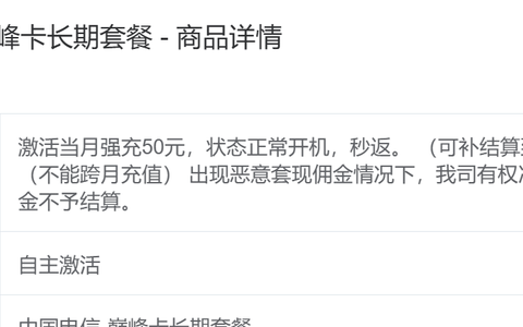 手机流量卡首充50元秒返佣金平台是什么？