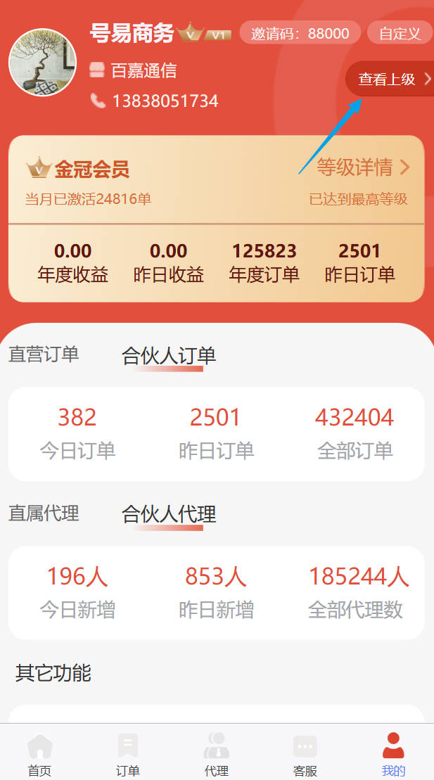 号易分销系统一级代理邀请码是什么？