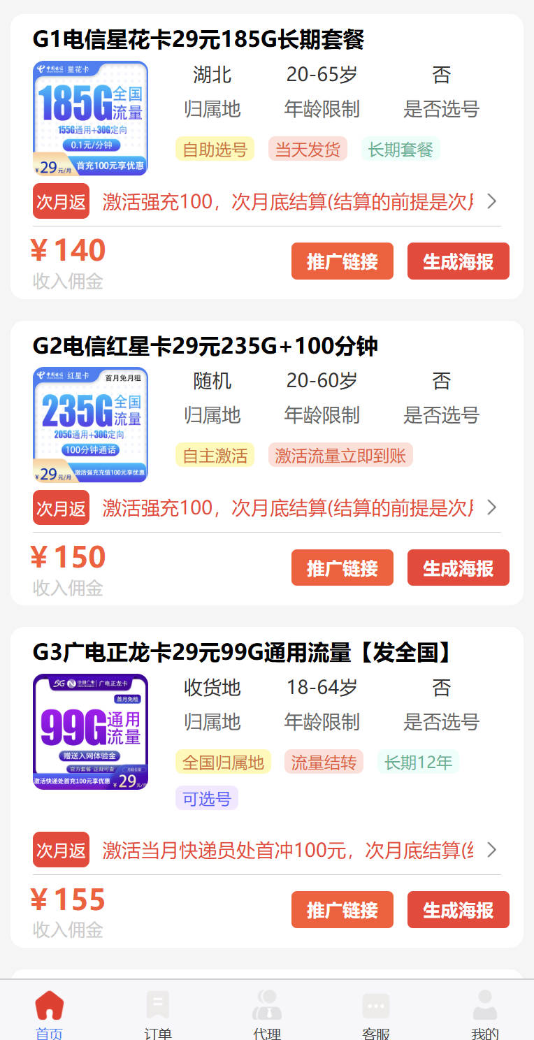 号易一级代理佣金图