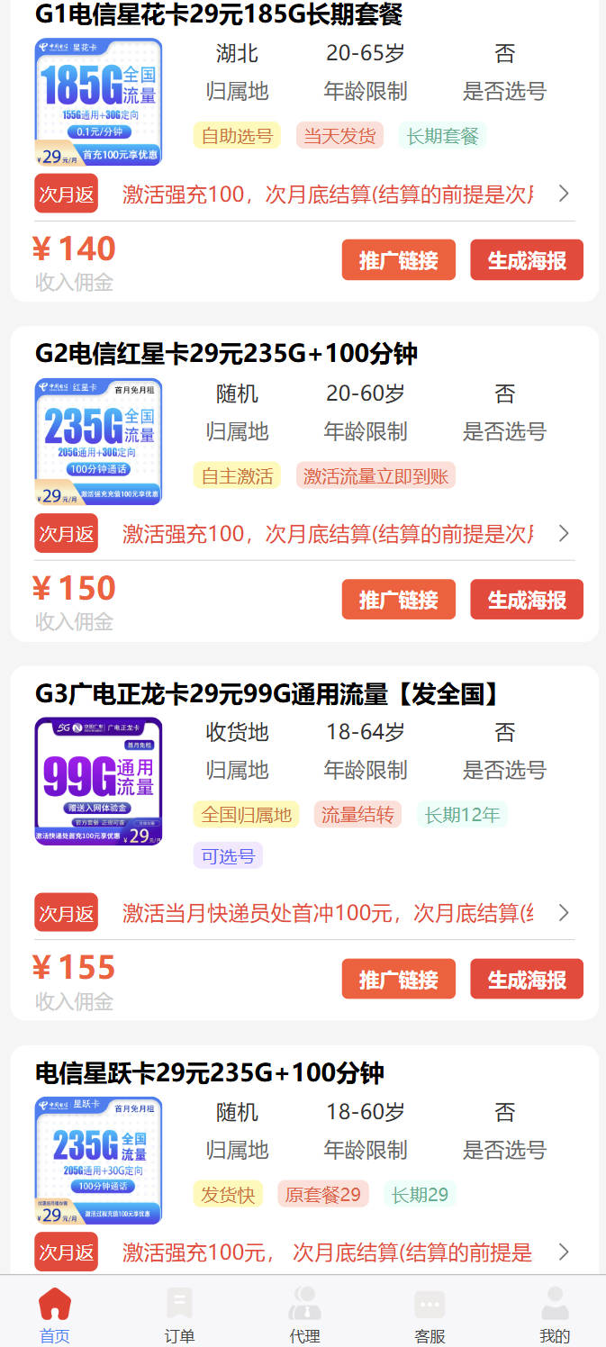 号易一级代理佣金图