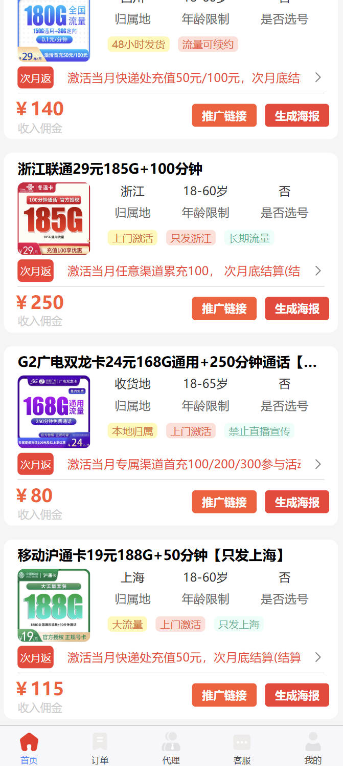 2025手机卡代理怎么做？注册号卡平台一张卡赚200多